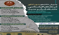 راهی بدون کنکور به سوی دانشگاه