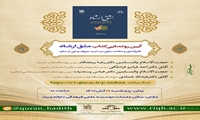 کتاب مشق ارشاد رونمایی می‌شود