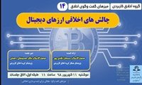 فروپاشی پول‌های کاغذی با ظهور ارزهای دیجیتال قطعی است