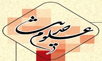 نودمین شماره جدید نشریه علوم حدیث منتشر شد