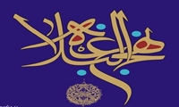 انجام تصحیح و تحقیق نهج البلاغه