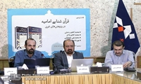 نشست نقد و بررسی کتاب‌های قرآن‌شناسی امامیه در پژوهش‌های غربی و تفسیر امامیه در پژوهش‌های غربی برگزار شد