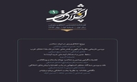 نخستین شماره از فصلنامه تخصصی اخلاق پژوهی منتشر شد