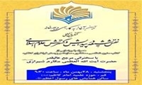 کنگره بین‌المللی نقش شیعه در پیدایش و گسترش علوم اسلامی برگزار می‌شود