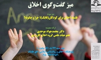 نشست فلسفه اخلاق برای کودکان در موسسه دارالحدیث برگزار می‌شود