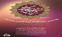 فراخوان ششمین همایش حدیث پژوهش اعلام شد