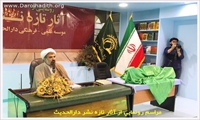مراسم رونمایی از آثار تازه نشر