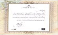 تقدیرنامه های محققین مؤسسه علمی فرهنگی دارالحدیث