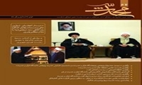 نشریه محدث شمارۀ 64 منتشر شد
