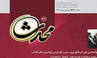 نشریه 63 محدث منتشر شد