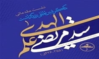 نگاهی گذرا به زندگی و ابعاد شخصیت سید مرتضی
