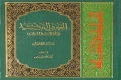 الخير و البركة فى الكتاب و السنّة