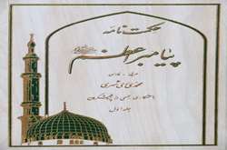حکمت نامه پیامبر اعظم (ص)