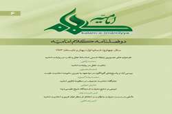فصلنامه کلام امامیه