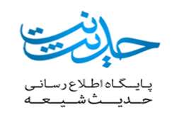 حدیث نت، پایگاه حدیث شیعه
