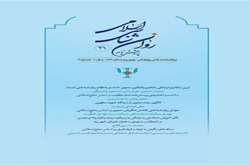 پژوهش‌نامه روانشناسی اسلامی