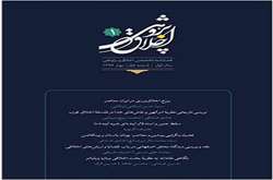 فصلنامه اخلاق پژوهی