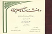 دانشنامه امام حسين عليه السلام