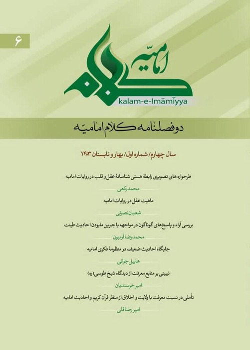 فصلنامه کلام امامیه