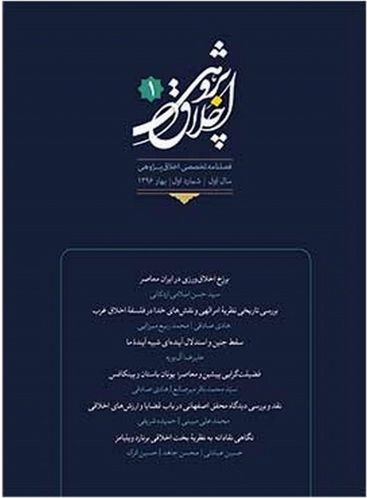 فصلنامه اخلاق پژوهی