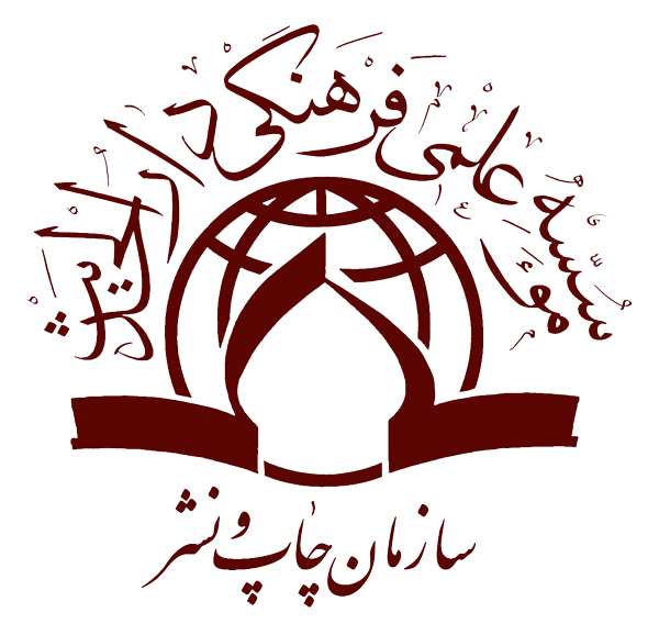 انتشارات دارالحدیث