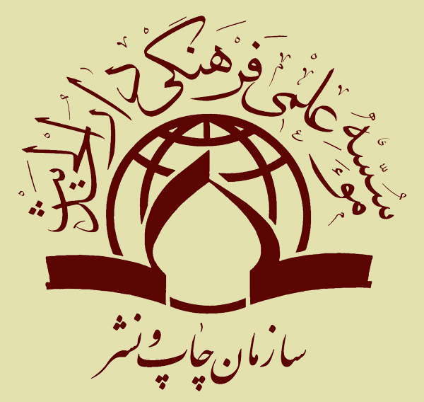 فروشگاه انتشارات دارالحدیث